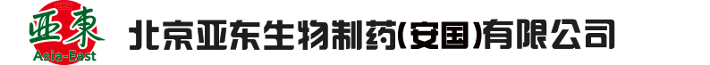 北京亚东生物制药有限公司